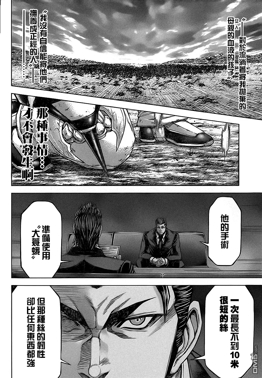 《火星异种》第118话 灵魂的所在之处 第14页