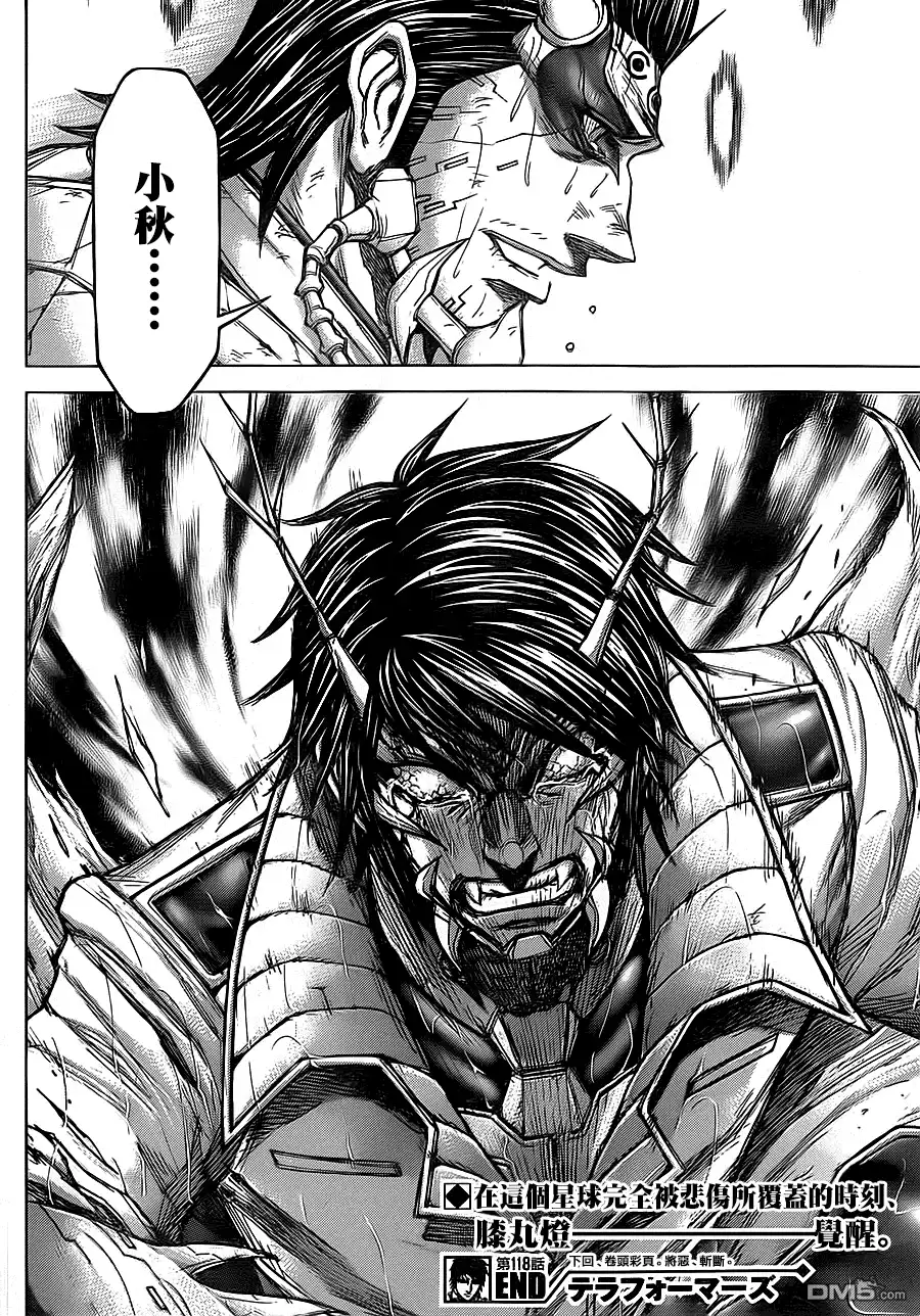 《火星异种》第118话 灵魂的所在之处 第16页