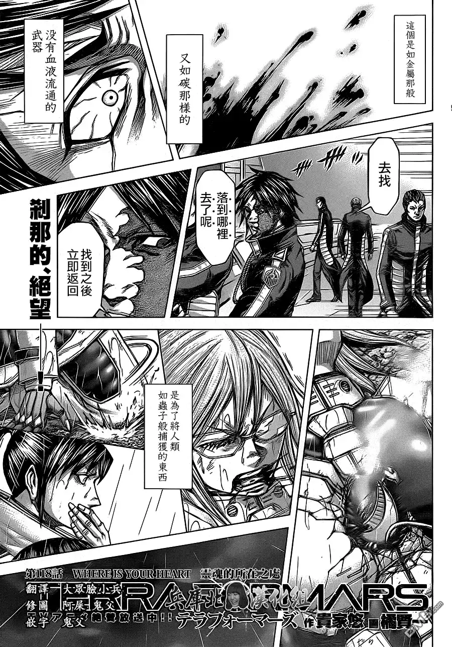 《火星异种》第118话 灵魂的所在之处 第1页