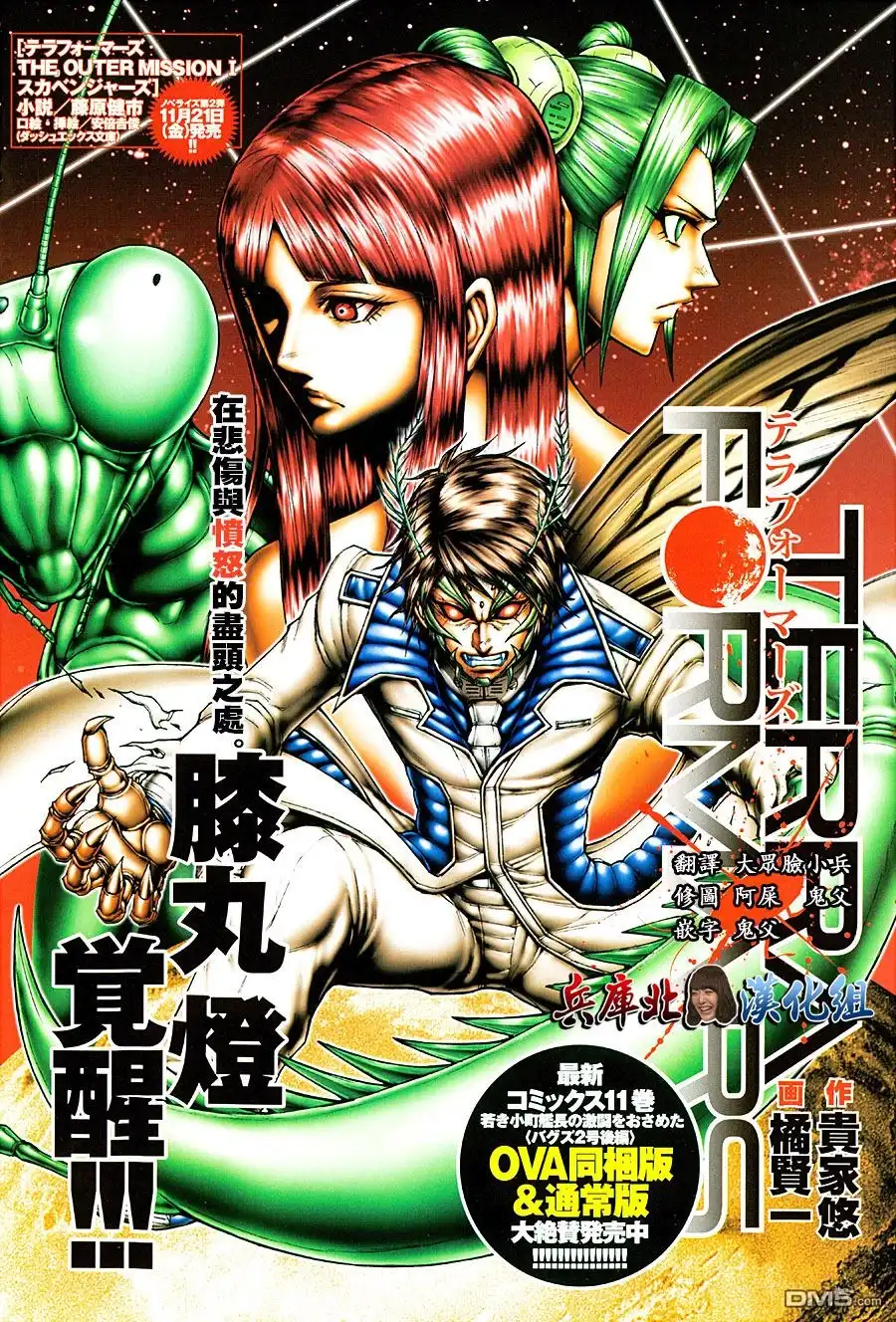 《火星异种》第119话 THE SHARPEST LIVE 刃 第1页