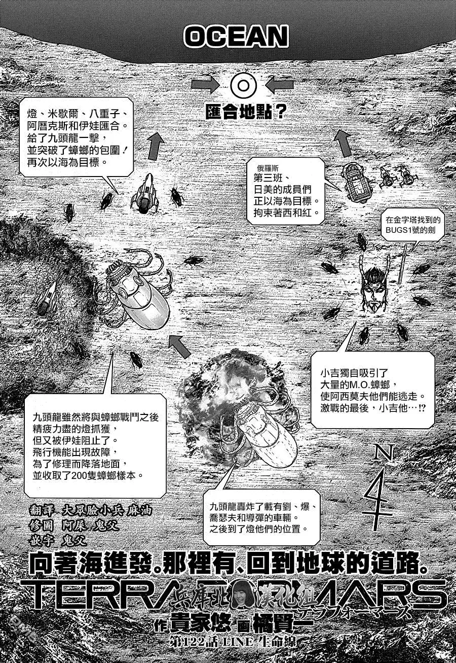 《火星异种》第122话 LINE 生命线 第4页