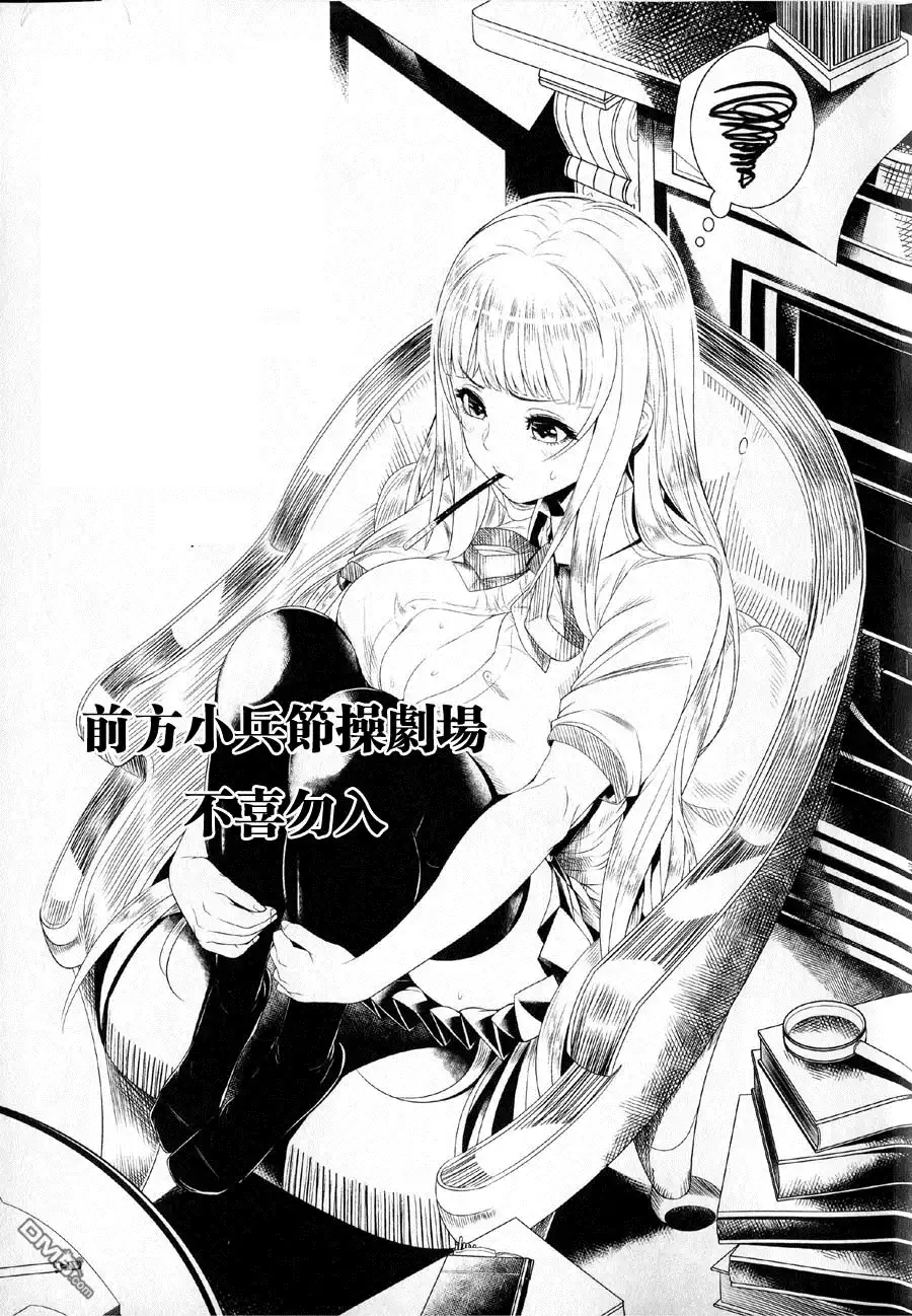 《火星异种》第122话 LINE 生命线 第18页