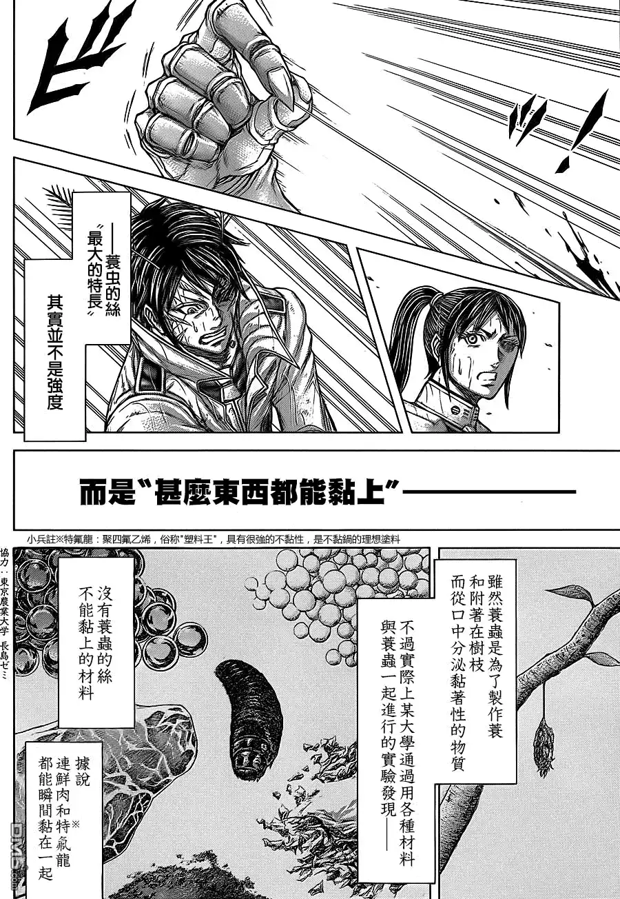 《火星异种》第122话 LINE 生命线 第9页
