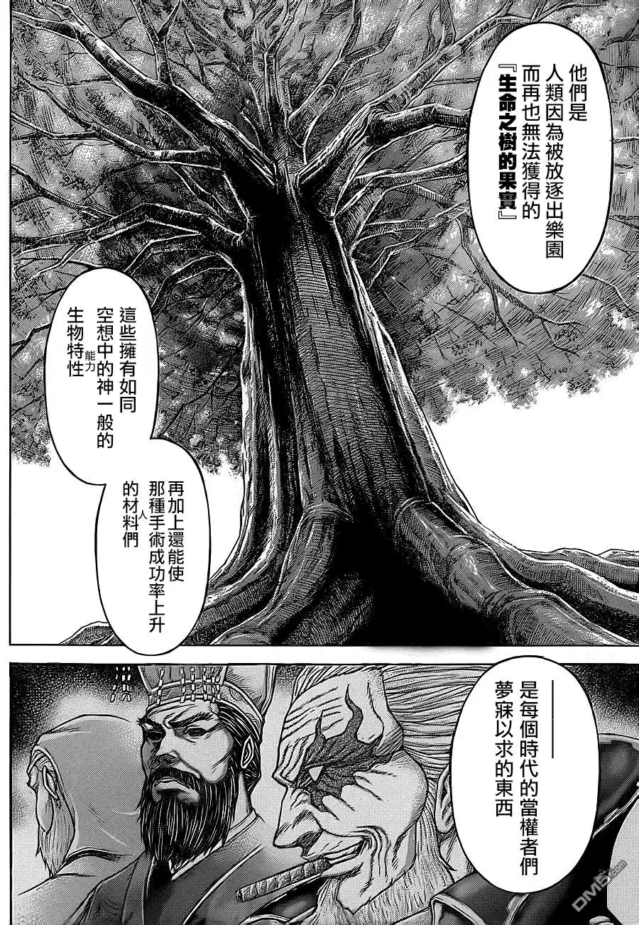 《火星异种》第122话 LINE 生命线 第3页