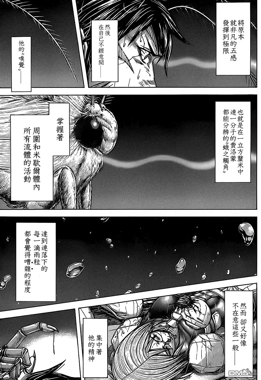 《火星异种》第122话 LINE 生命线 第6页