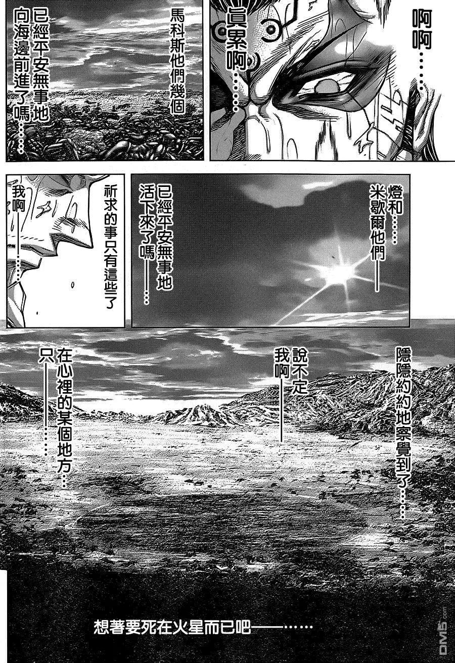 《火星异种》第122话 LINE 生命线 第12页