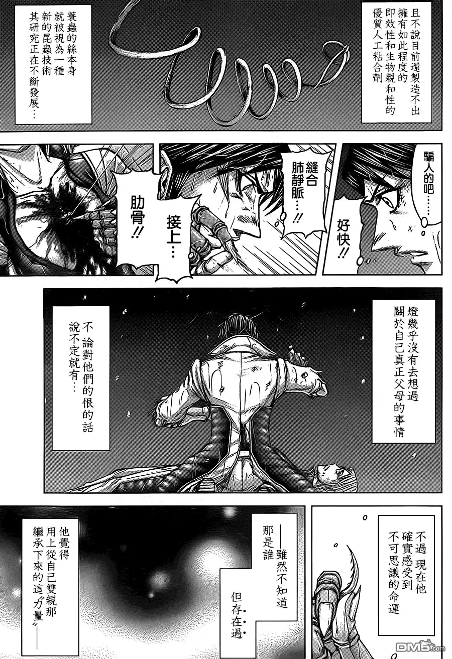 《火星异种》第122话 LINE 生命线 第10页