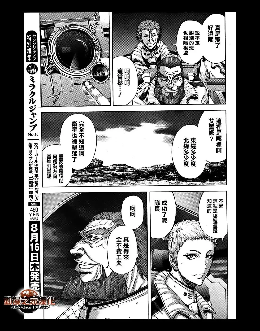 《火星异种》第12话 SECRET工作 第4页