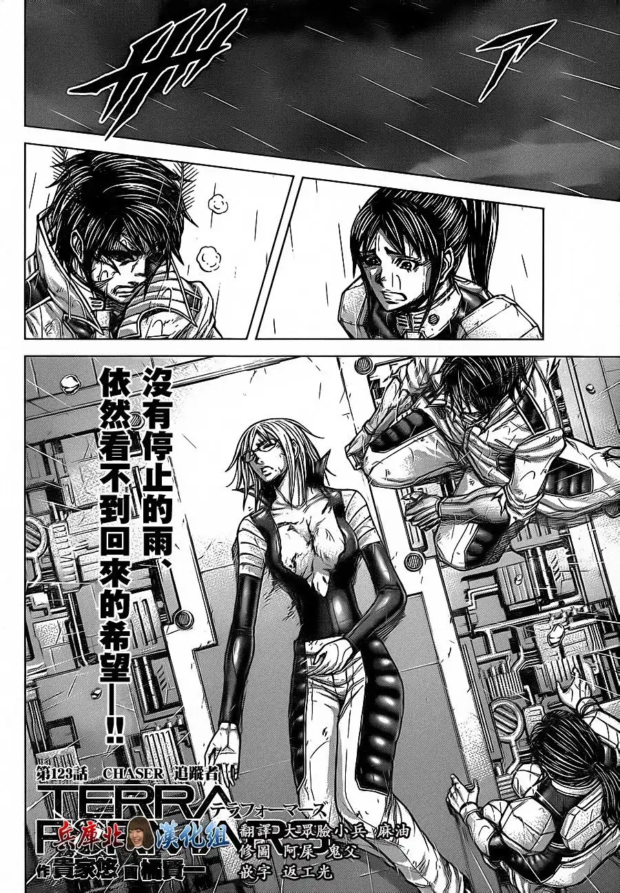 《火星异种》第123话 CHASER 追踪者 第2页