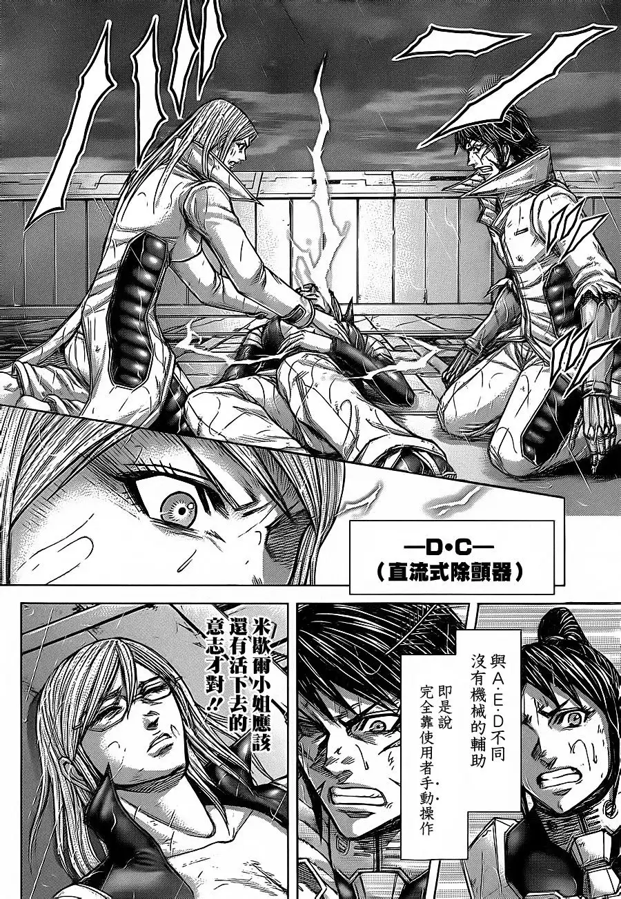 《火星异种》第123话 CHASER 追踪者 第6页