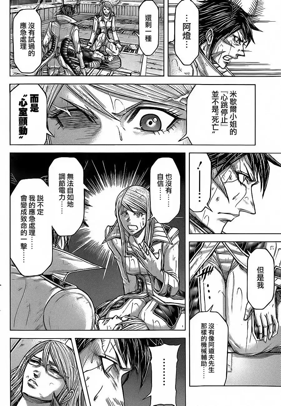 《火星异种》第123话 CHASER 追踪者 第4页