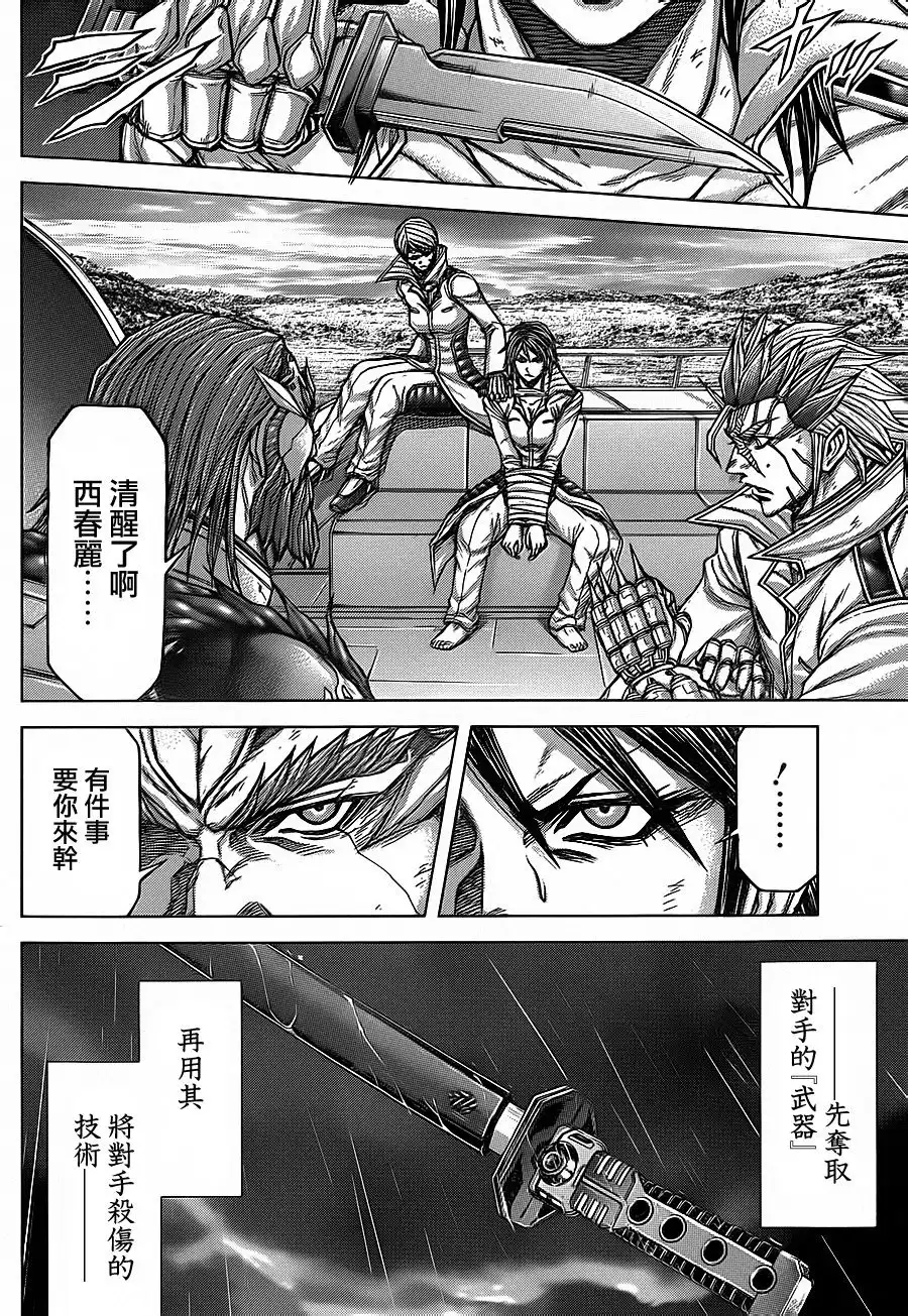 《火星异种》第123话 CHASER 追踪者 第13页