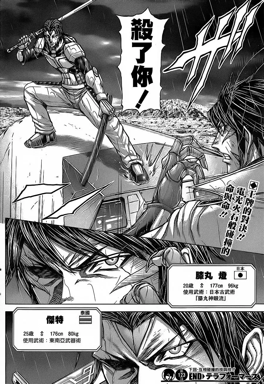 《火星异种》第123话 CHASER 追踪者 第15页