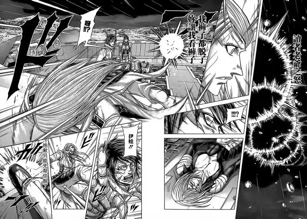 《火星异种》第123话 CHASER 追踪者 第18页