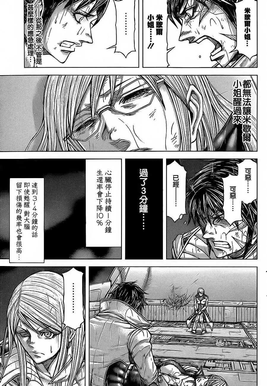 《火星异种》第123话 CHASER 追踪者 第3页