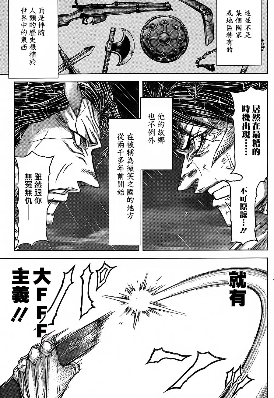 《火星异种》第123话 CHASER 追踪者 第19页