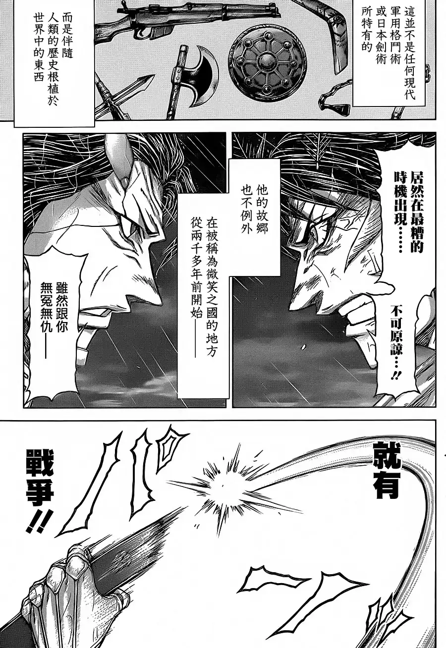《火星异种》第123话 CHASER 追踪者 第14页