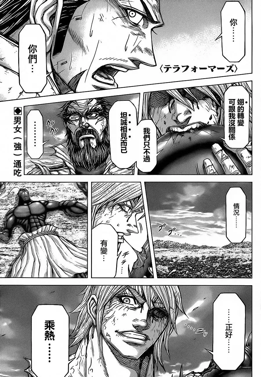 《火星异种》第123话 CHASER 追踪者 第17页