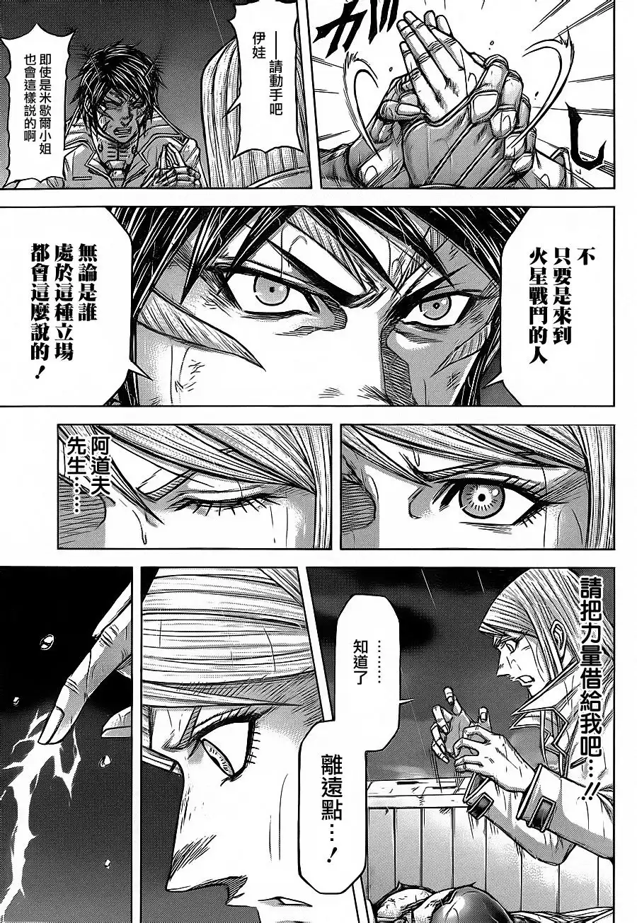 《火星异种》第123话 CHASER 追踪者 第5页