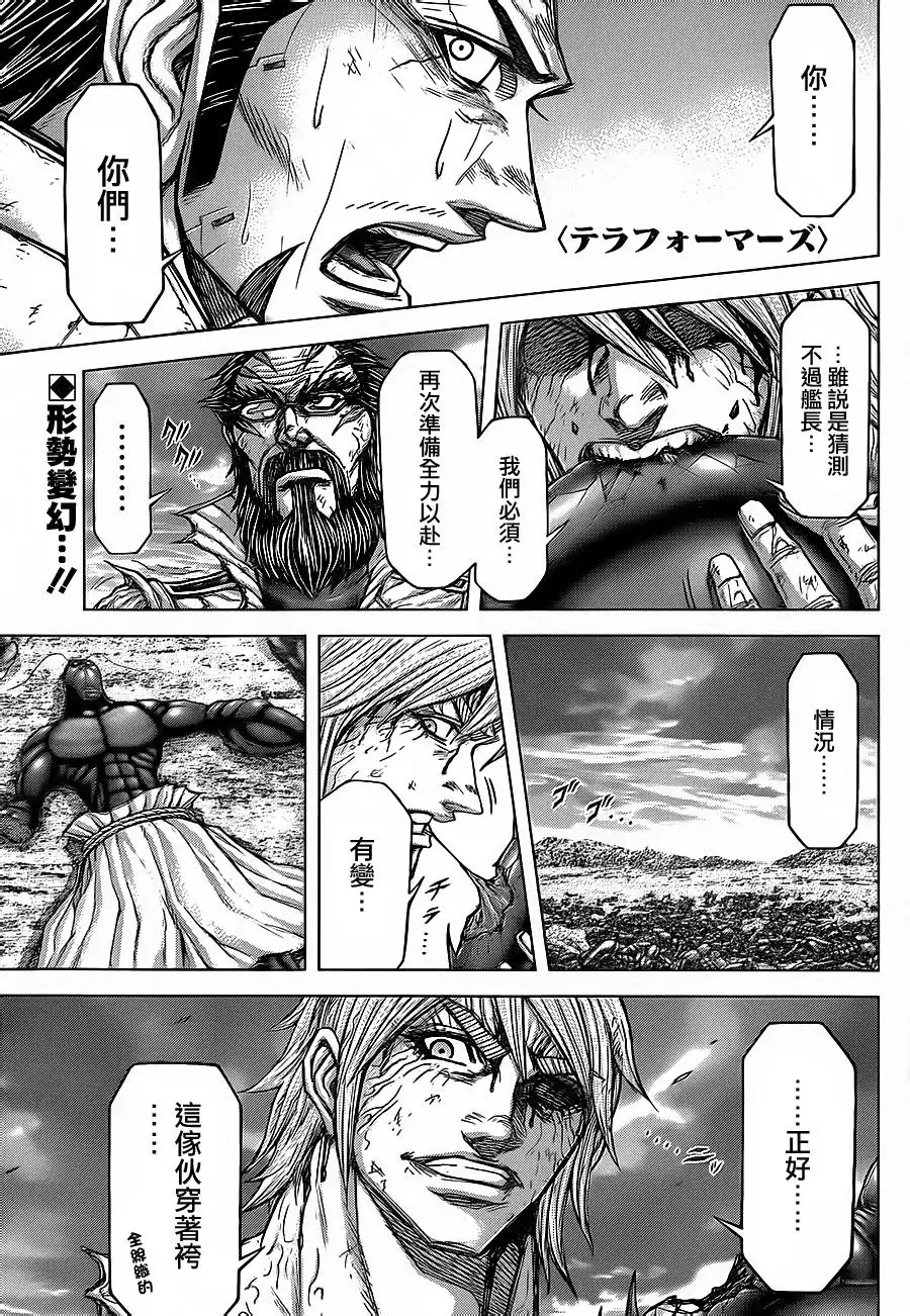 《火星异种》第123话 CHASER 追踪者 第1页