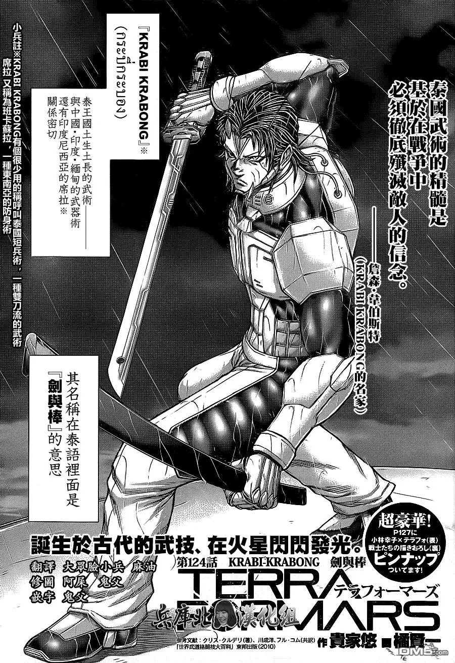 《火星异种》第124话 剑与棒 第2页