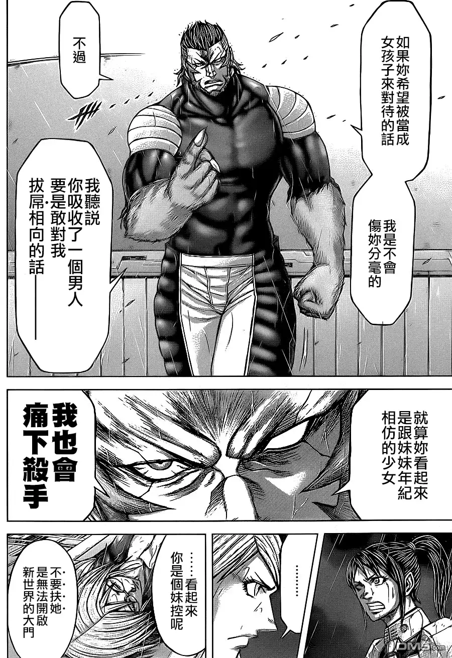 《火星异种》第124话 剑与棒 第21页