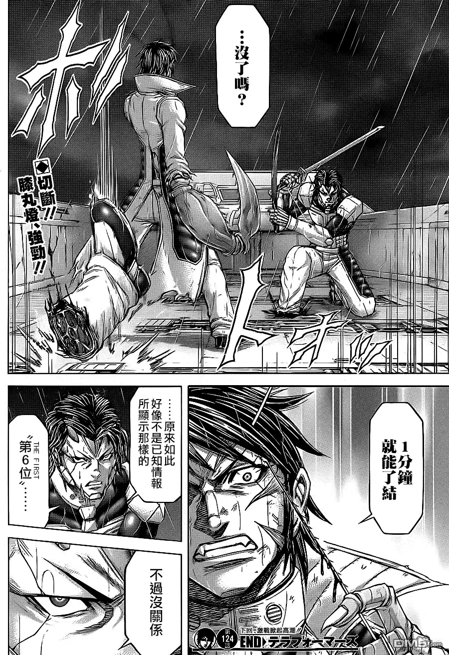 《火星异种》第124话 剑与棒 第18页