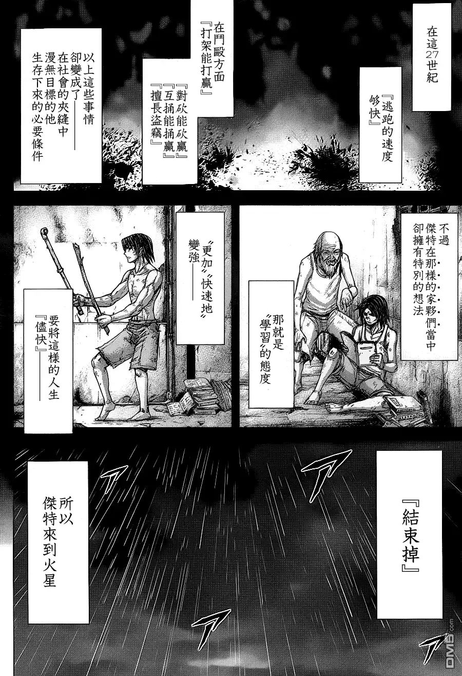 《火星异种》第124话 剑与棒 第5页