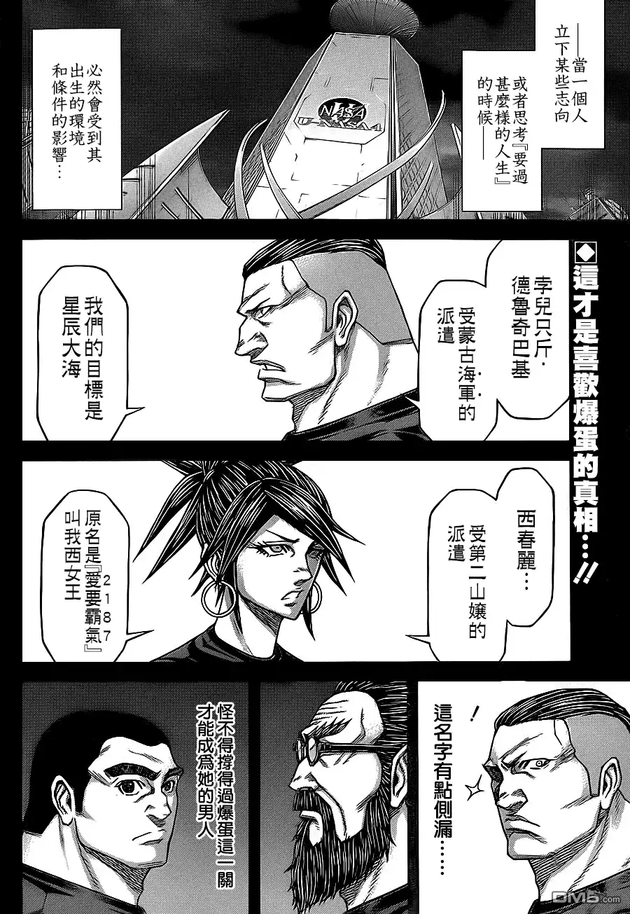 《火星异种》第124话 剑与棒 第20页