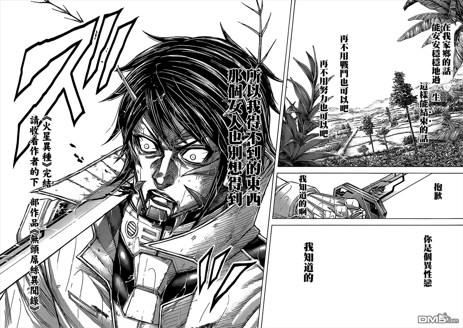 《火星异种》第125话 ANOTHER ONE 守护者与夺取胜利者 第23页
