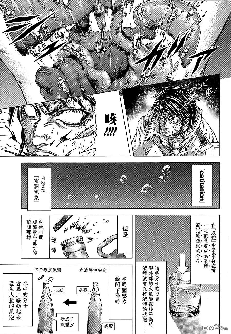 《火星异种》第125话 ANOTHER ONE 守护者与夺取胜利者 第13页