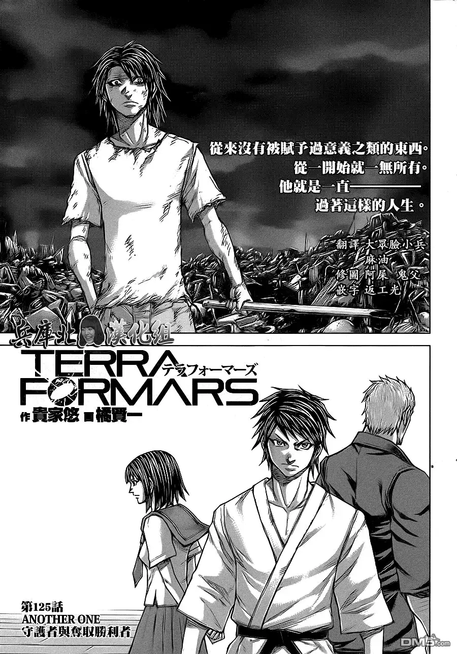 《火星异种》第125话 ANOTHER ONE 守护者与夺取胜利者 第1页