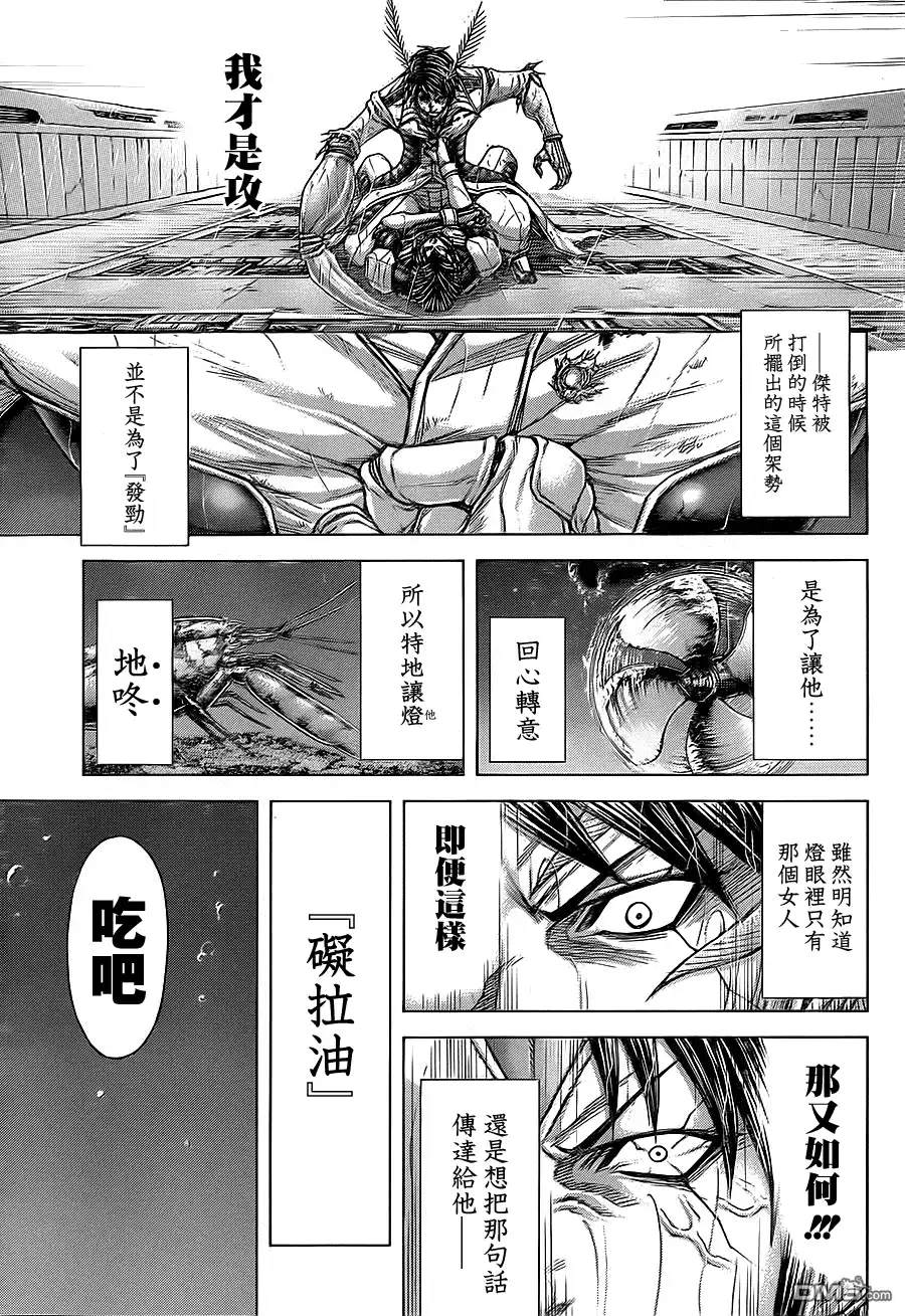 《火星异种》第125话 ANOTHER ONE 守护者与夺取胜利者 第20页