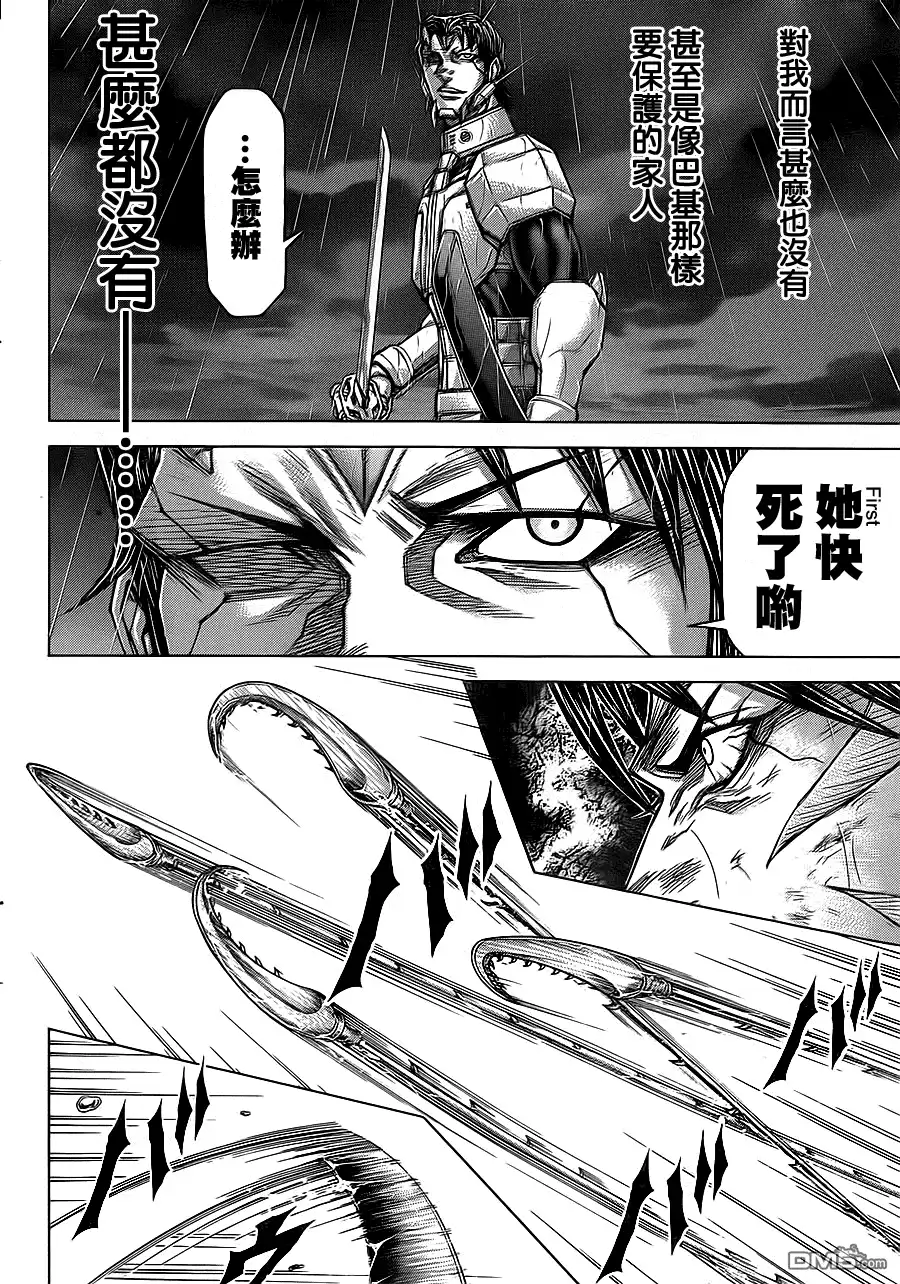 《火星异种》第125话 ANOTHER ONE 守护者与夺取胜利者 第4页