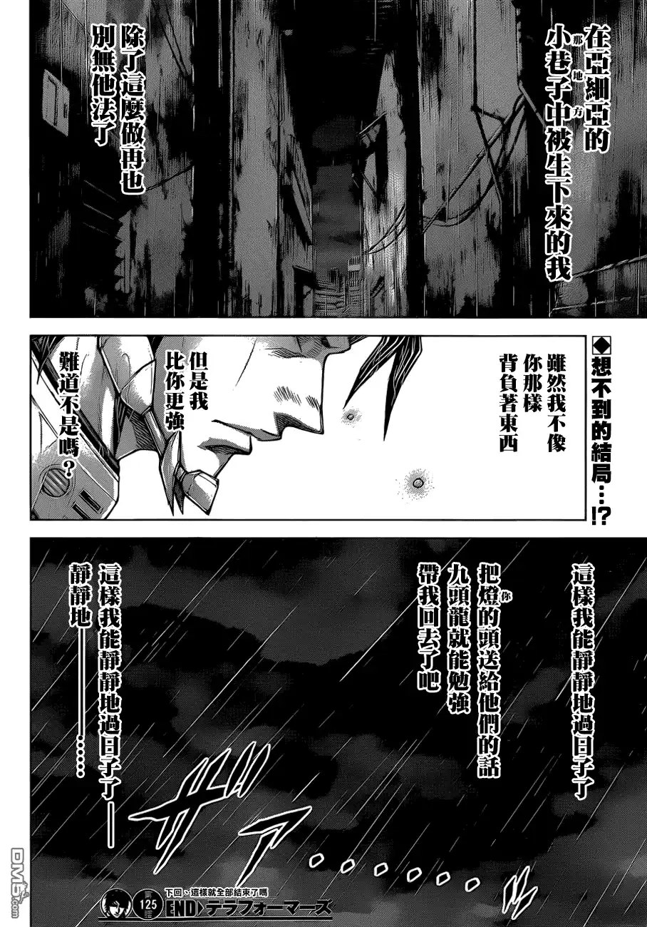 《火星异种》第125话 ANOTHER ONE 守护者与夺取胜利者 第17页