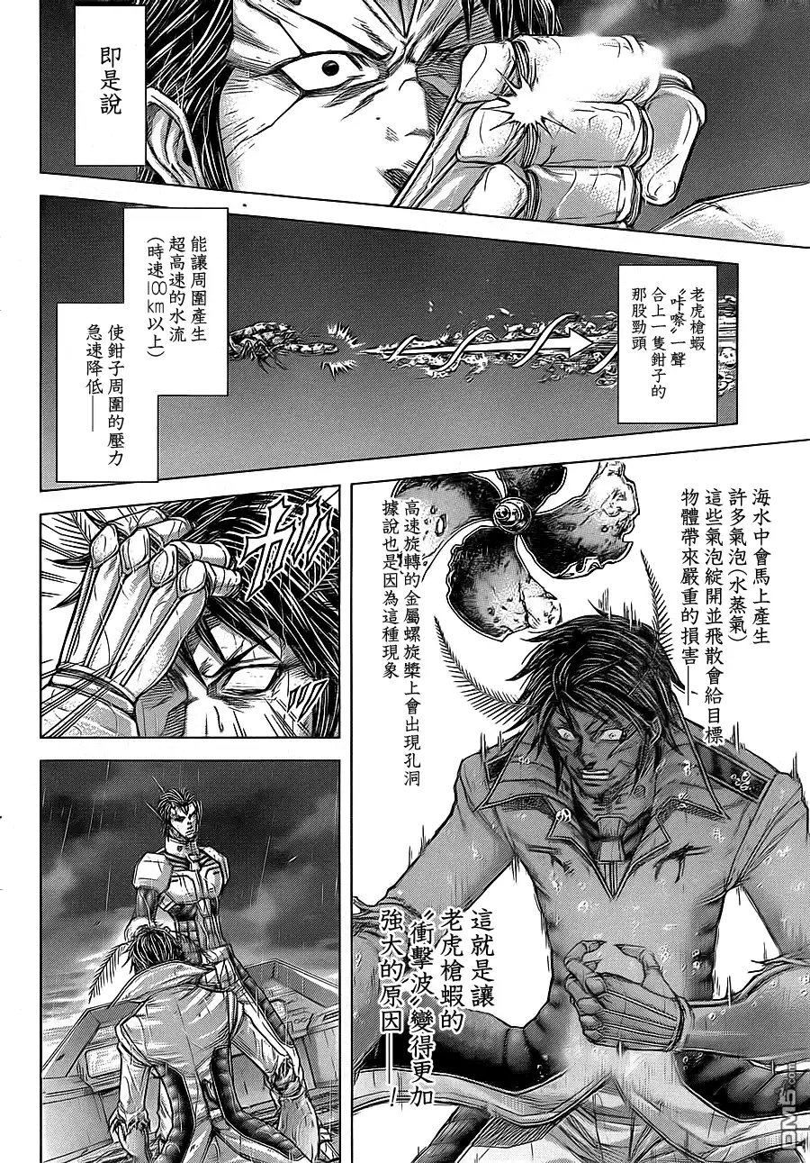 《火星异种》第125话 ANOTHER ONE 守护者与夺取胜利者 第14页