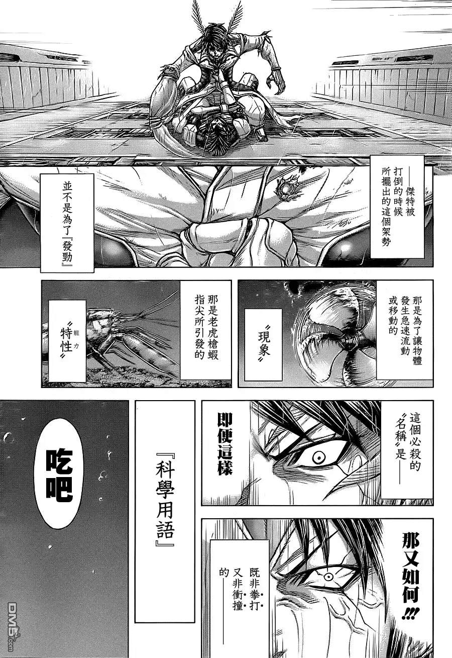 《火星异种》第125话 ANOTHER ONE 守护者与夺取胜利者 第11页