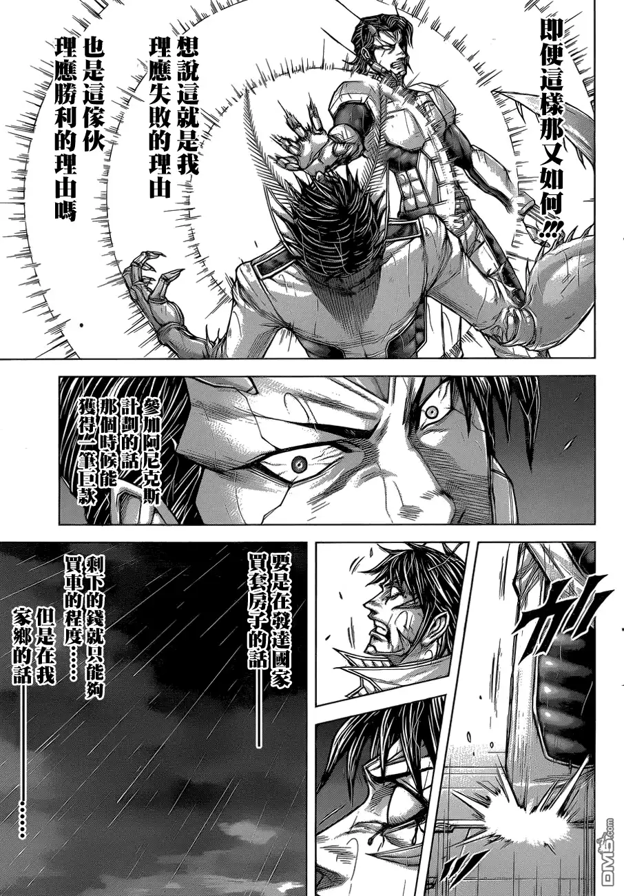《火星异种》第125话 ANOTHER ONE 守护者与夺取胜利者 第15页