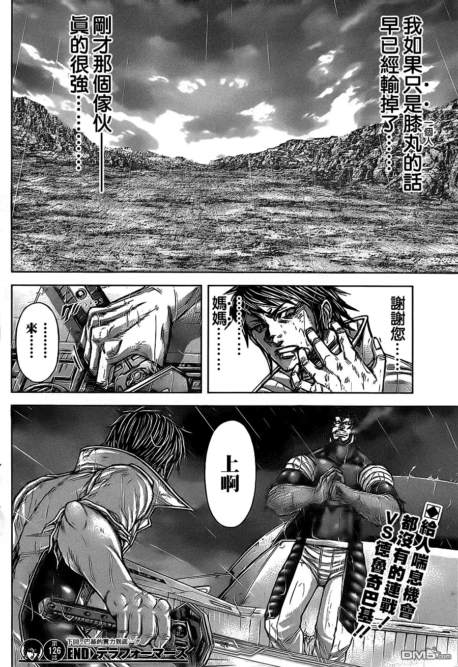 《火星异种》第126话 TOO EMPTY TOLIVE 第16页