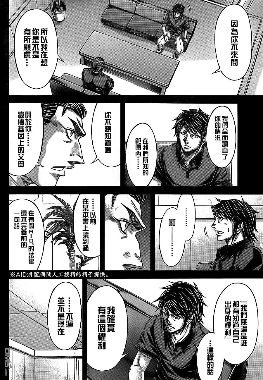 《火星异种》第126话 TOO EMPTY TOLIVE 第3页