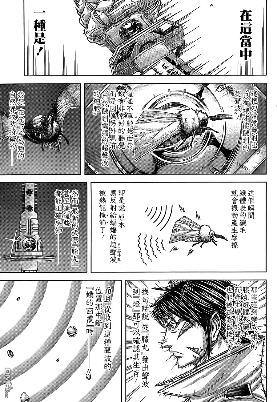 《火星异种》第126话 TOO EMPTY TOLIVE 第6页