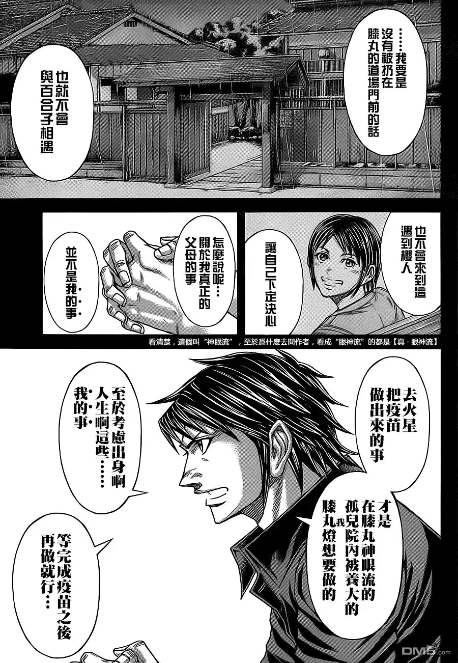 《火星异种》第126话 TOO EMPTY TOLIVE 第4页