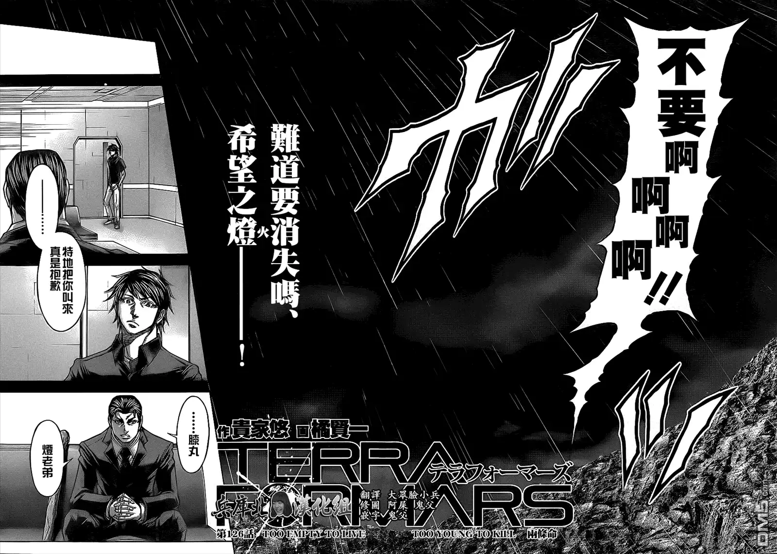 《火星异种》第126话 TOO EMPTY TOLIVE 第2页
