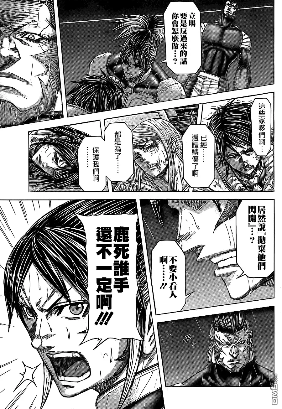 《火星异种》第127话 灰白的狼 第11页