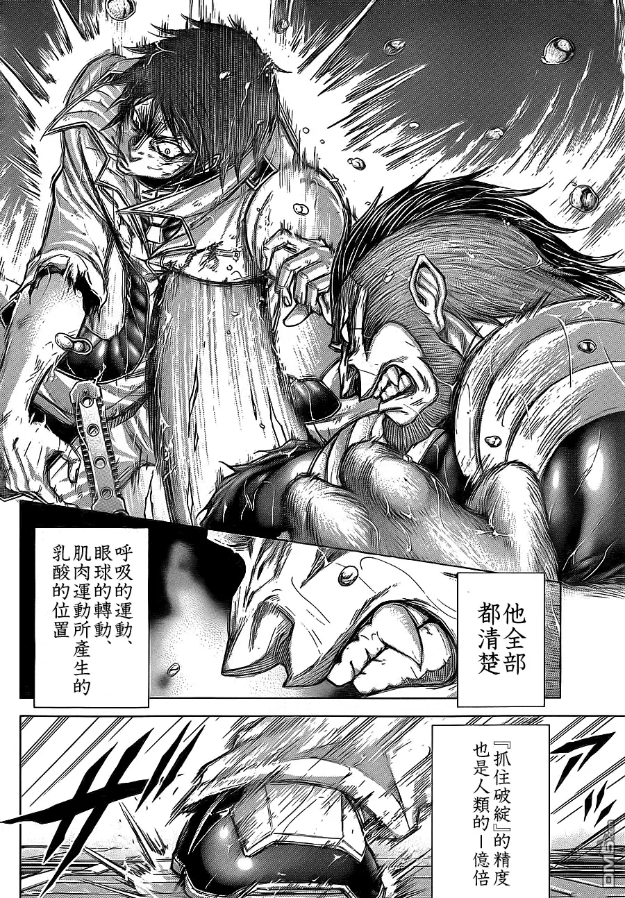 《火星异种》第127话 灰白的狼 第6页