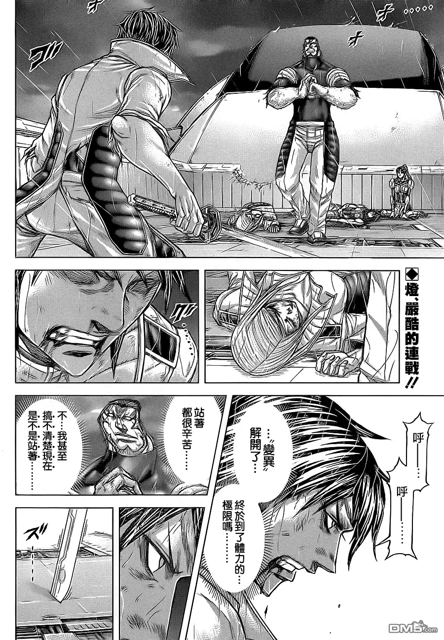 《火星异种》第127话 灰白的狼 第2页