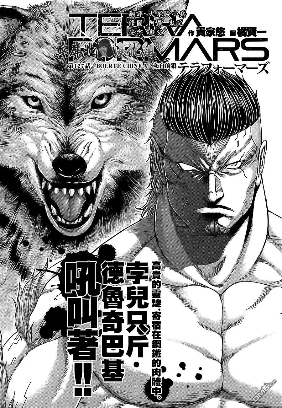 《火星异种》第127话 灰白的狼 第1页