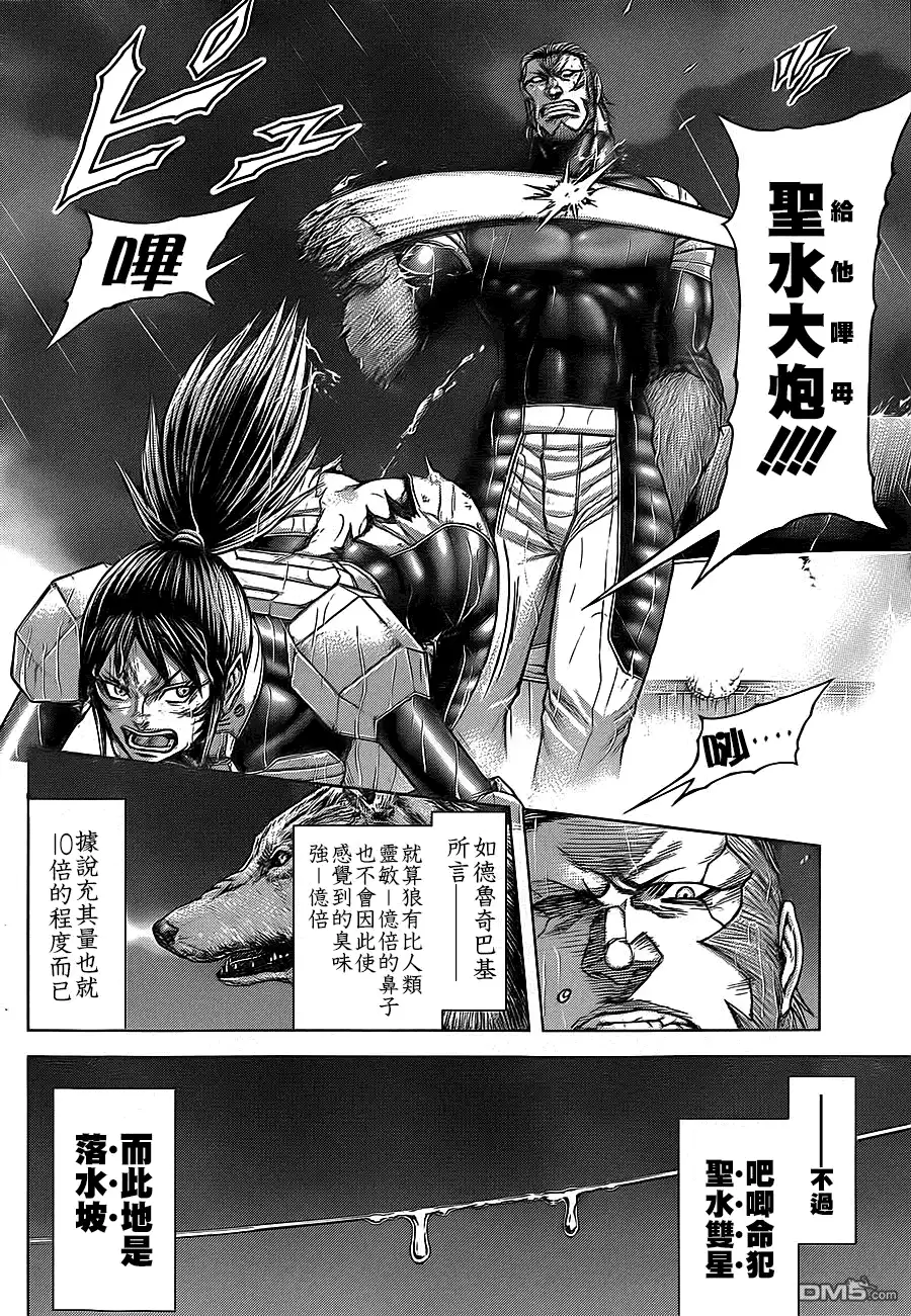 《火星异种》第127话 灰白的狼 第20页