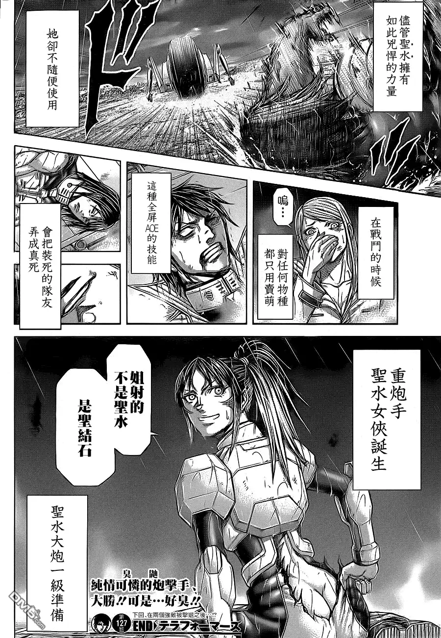 《火星异种》第127话 灰白的狼 第23页