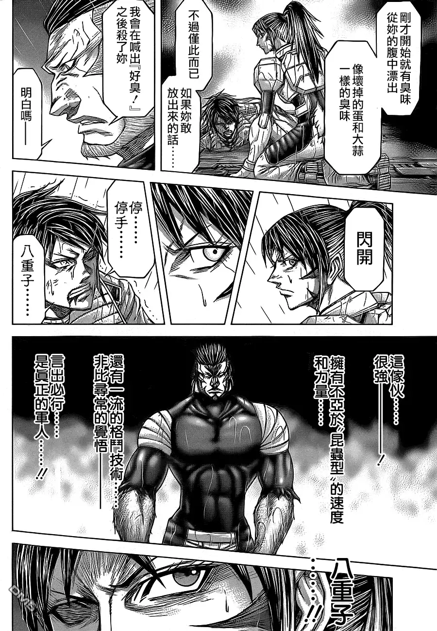 《火星异种》第127话 灰白的狼 第10页